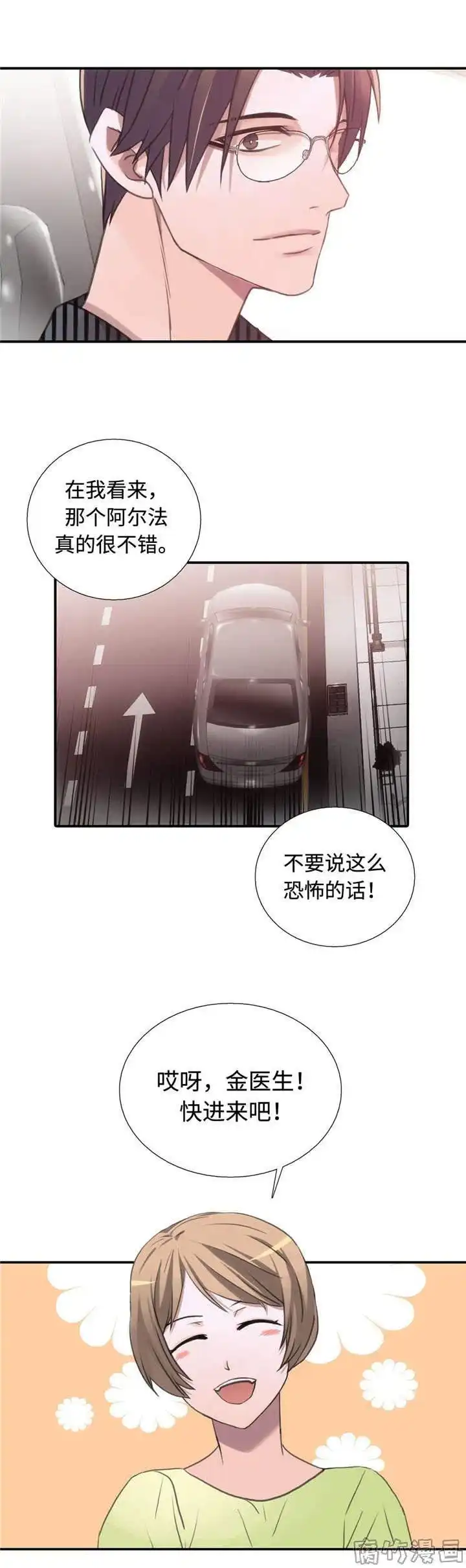 恋人穿梭 第29话 第10页