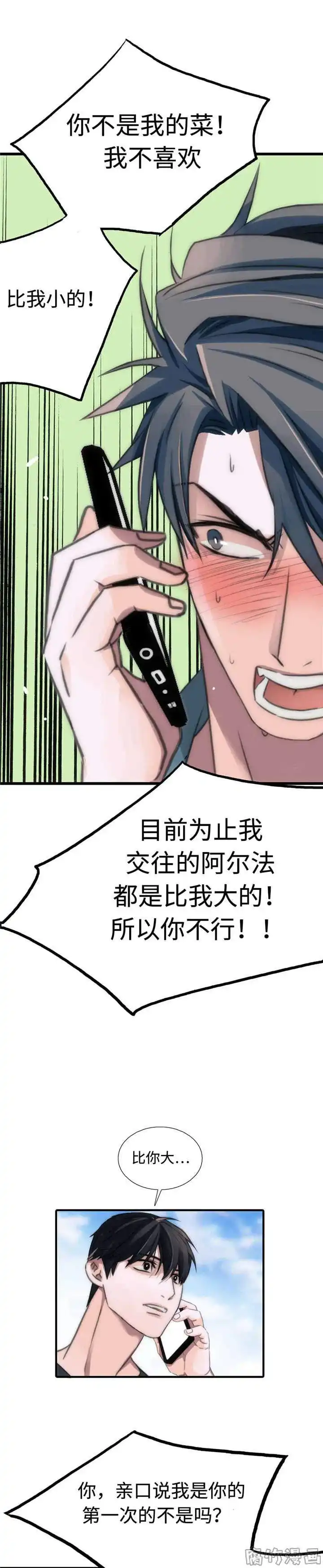 恋人穿梭 第29话 第5页