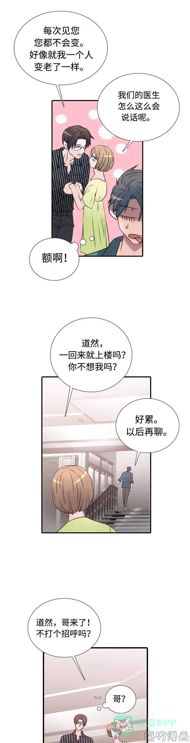 恋人穿梭 第29话 第11页