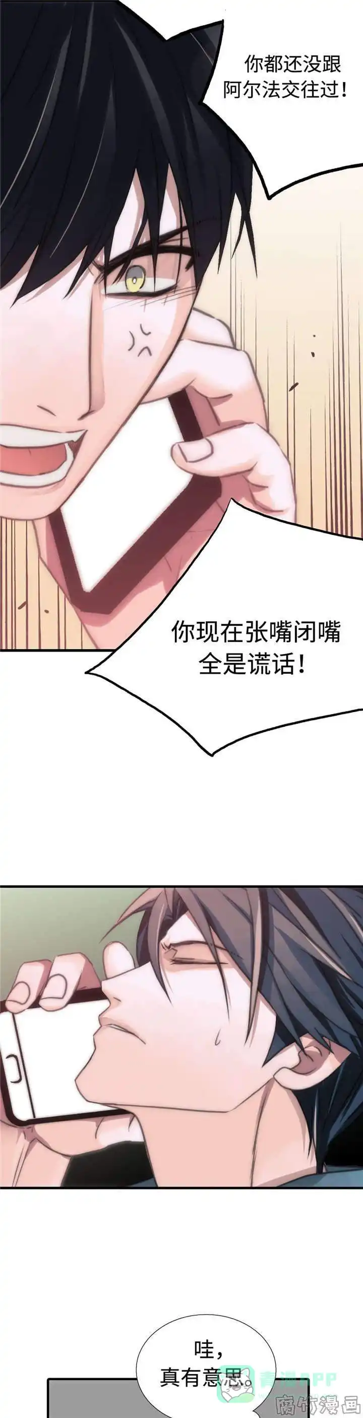 恋人穿梭 第29话 第6页