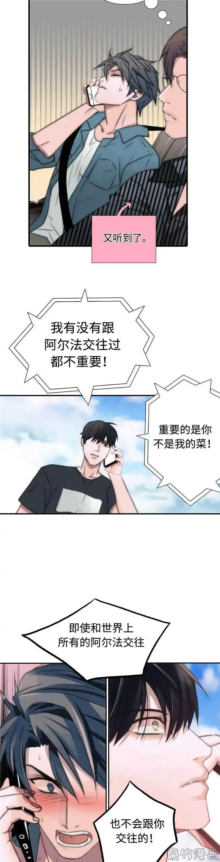 恋人穿梭 第29话 第7页