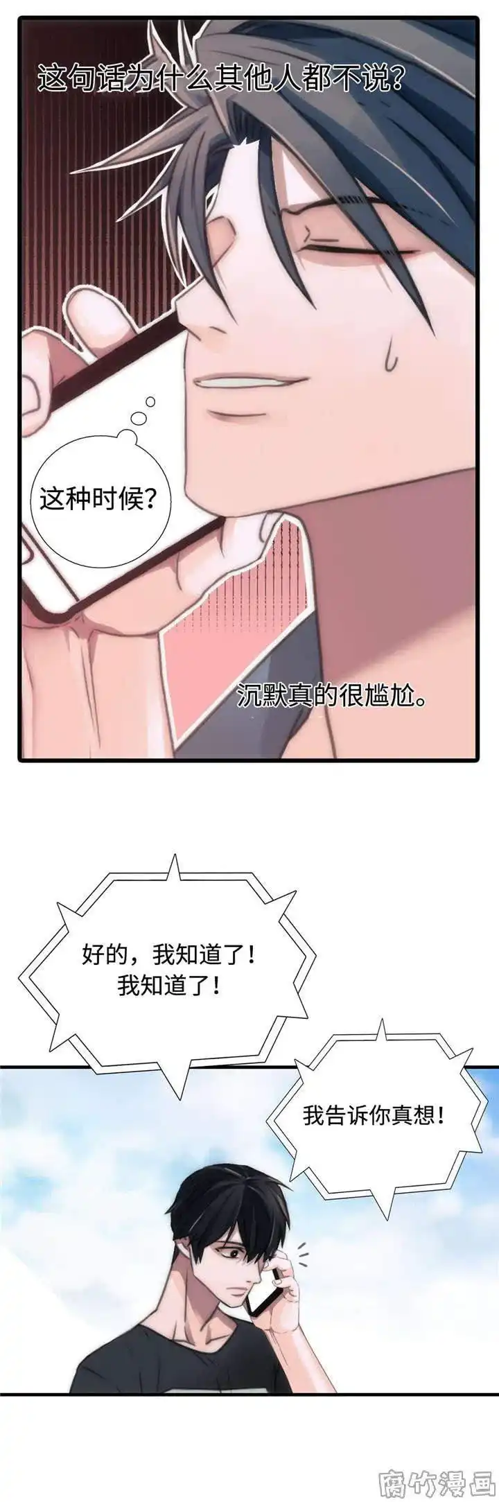 恋人穿梭 第29话 第4页