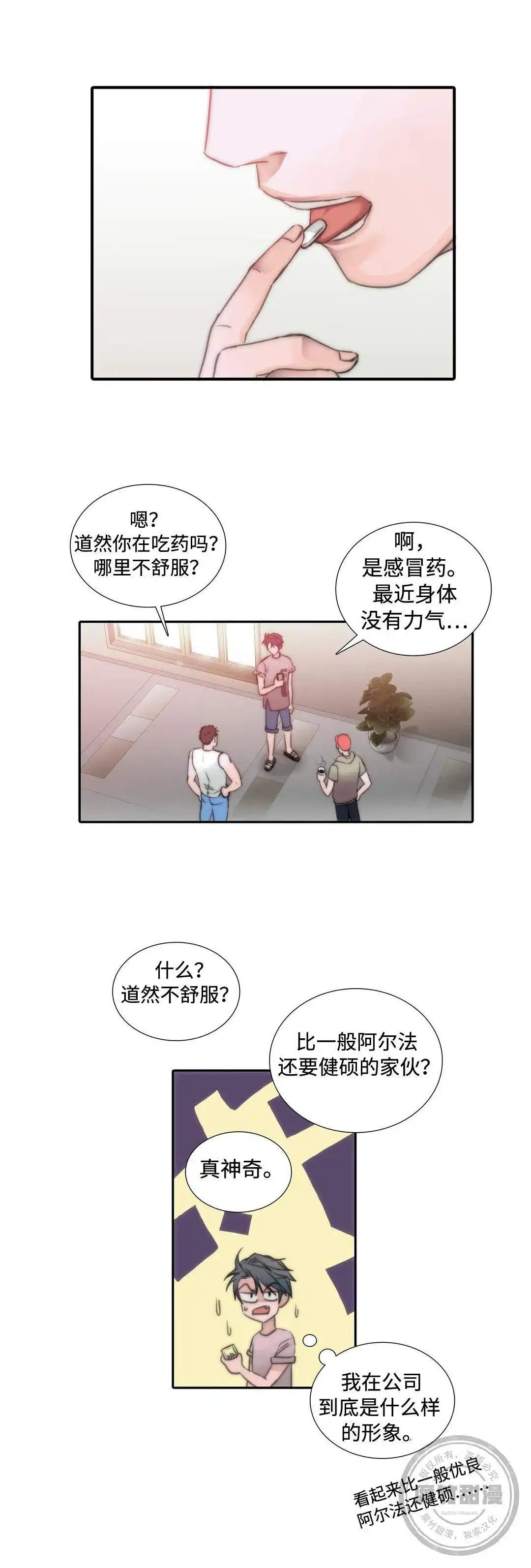 恋人穿梭 第3话 第10页