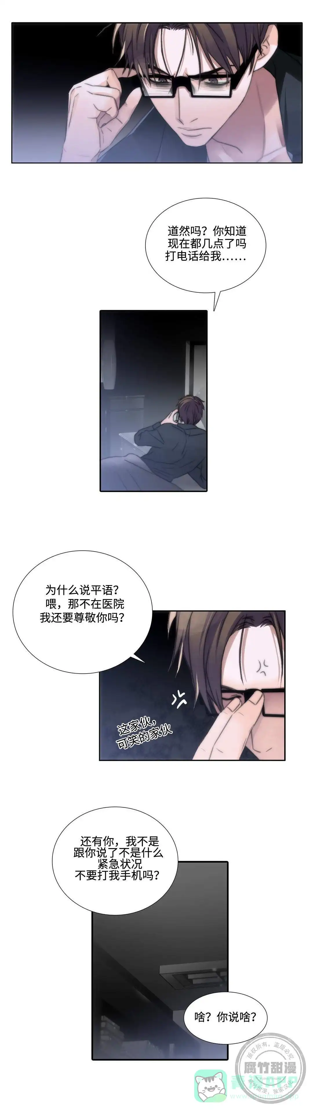 恋人穿梭 第3话 第1页