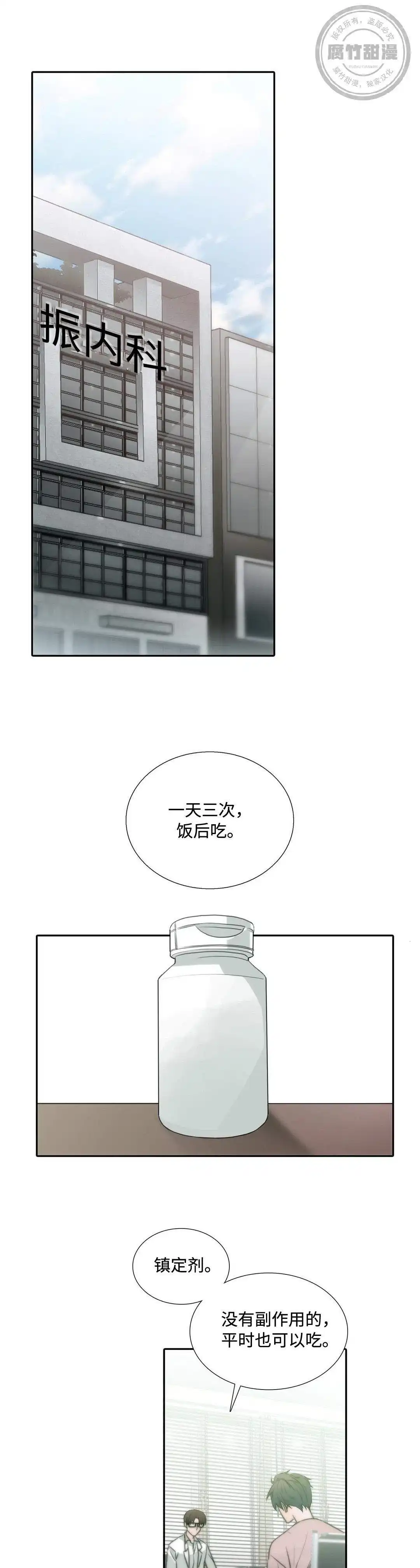 恋人穿梭 第3话 第8页