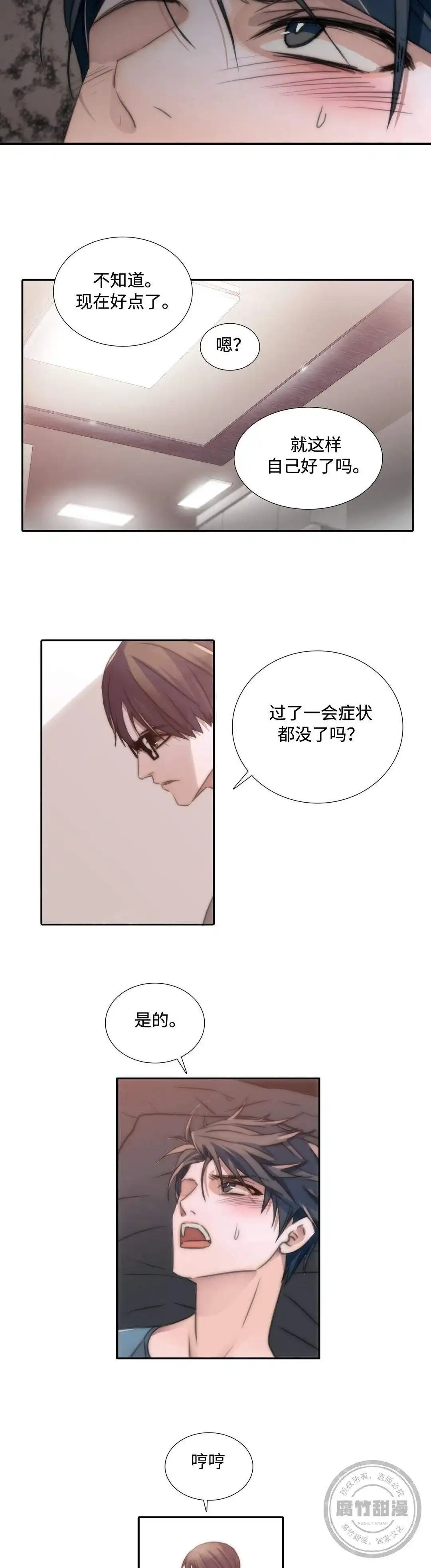 恋人穿梭 第3话 第5页