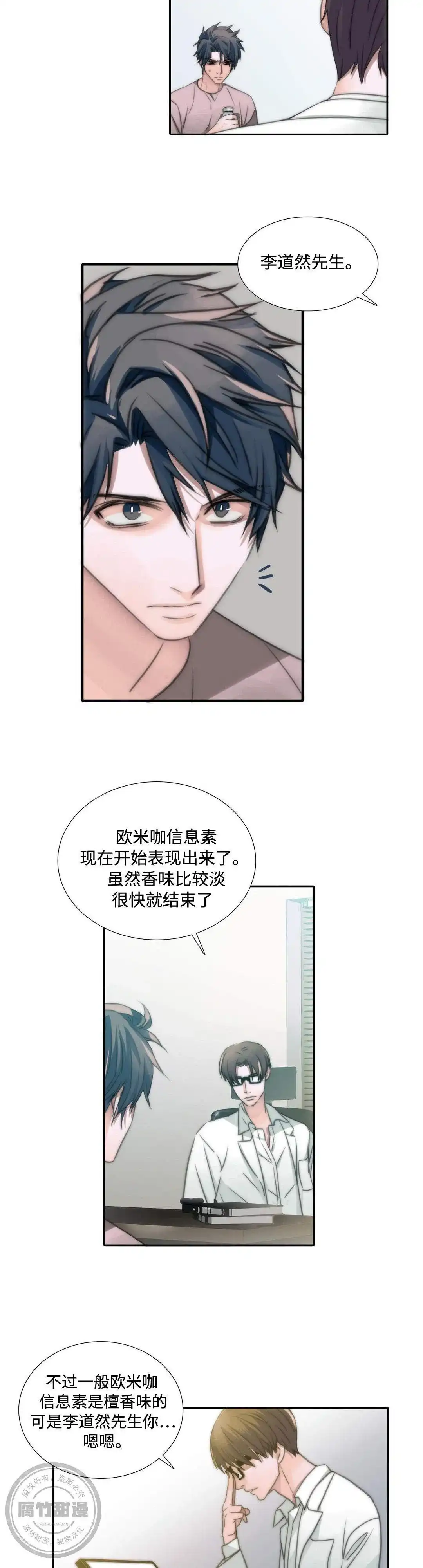 恋人穿梭 第3话 第9页