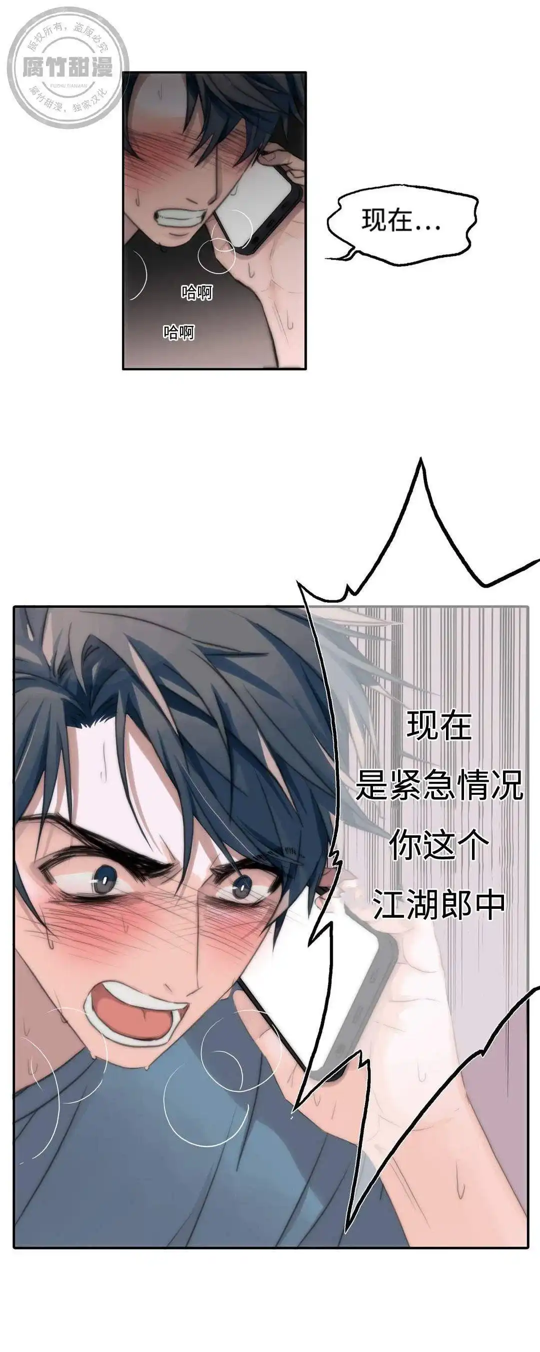 恋人穿梭 第3话 第2页