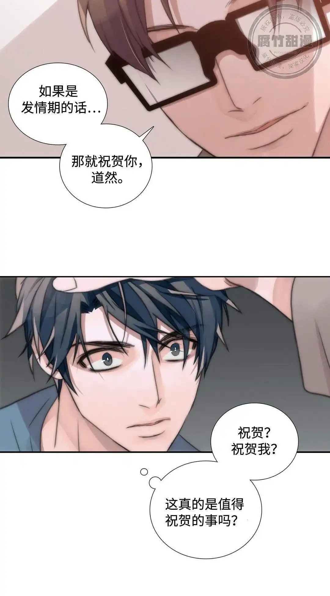 恋人穿梭 第3话 第7页