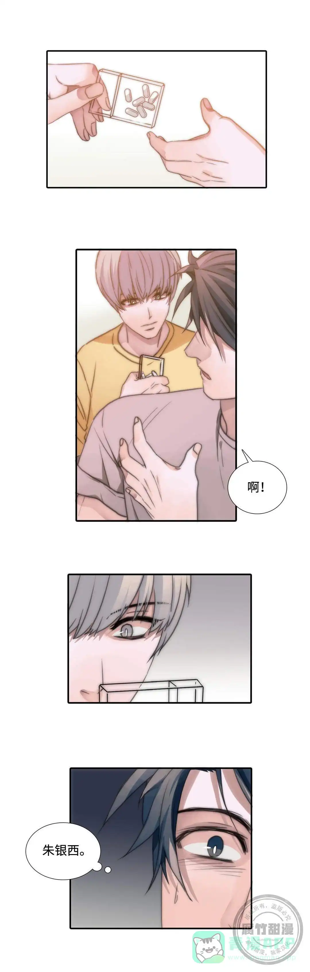 恋人穿梭 第3话 第11页