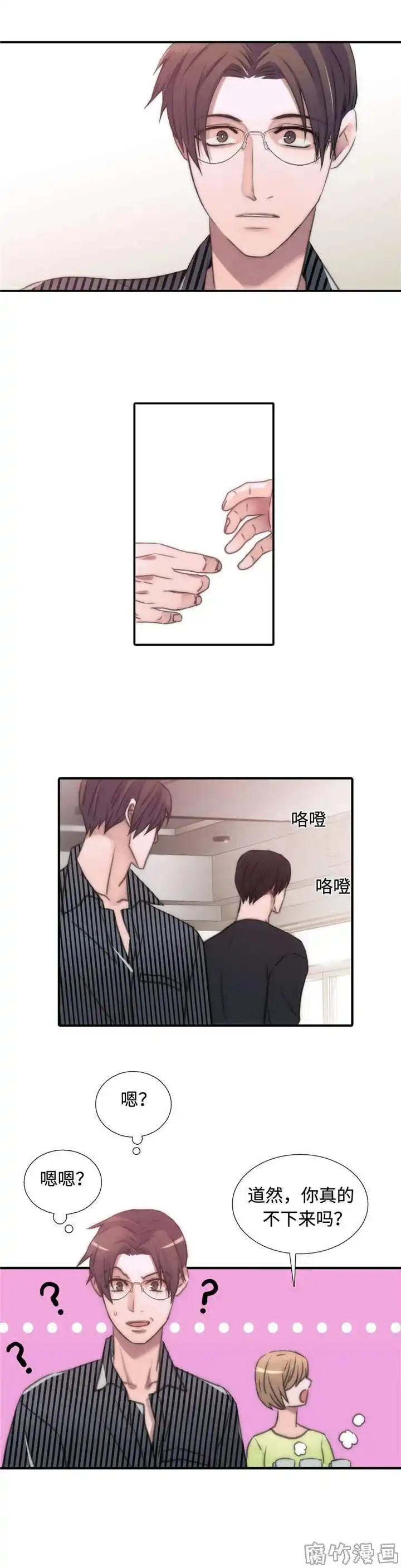 恋人穿梭 第30话 第3页