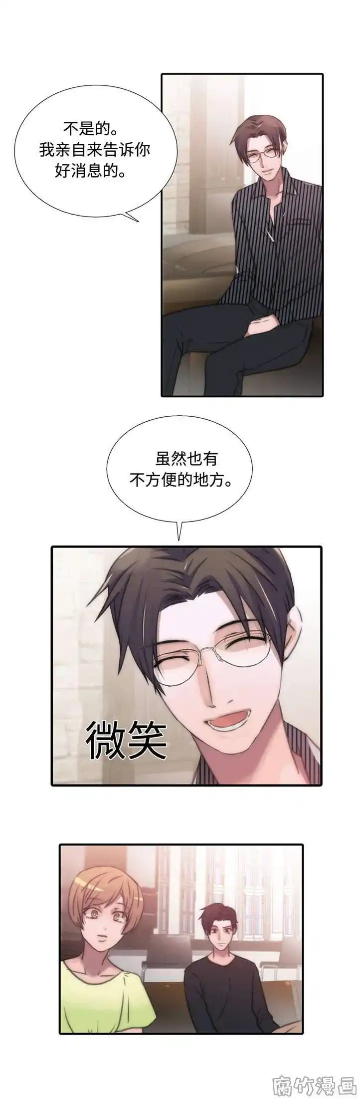 恋人穿梭 第30话 第5页