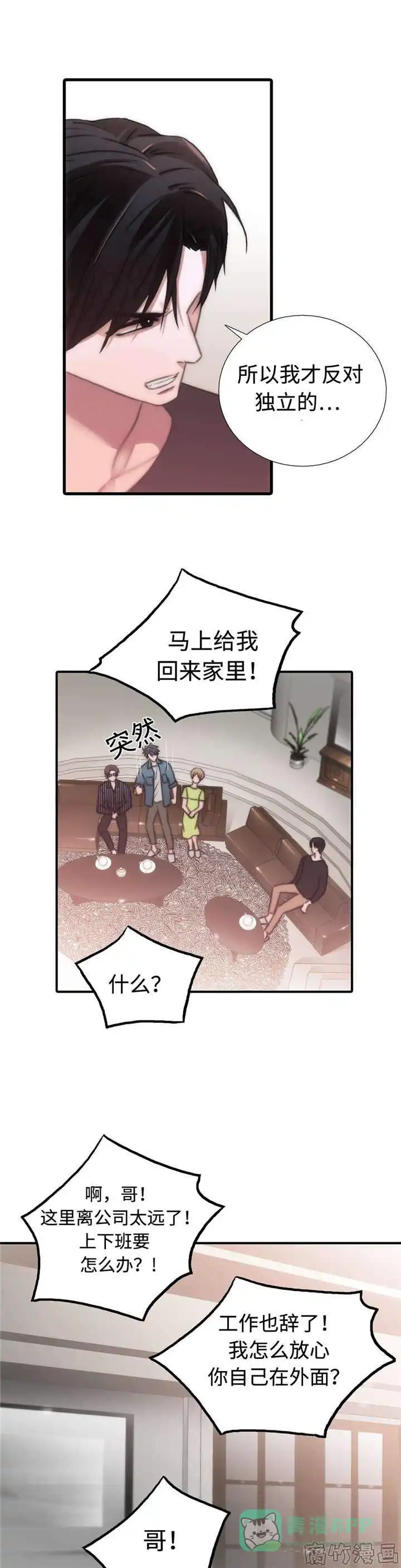 恋人穿梭 第31话 第1页