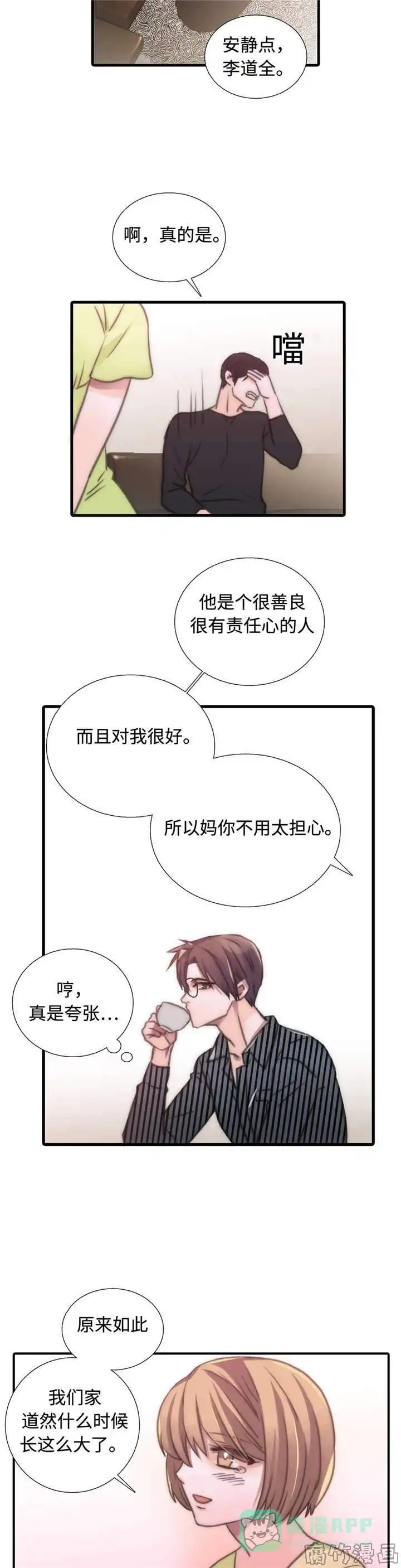恋人穿梭 第31话 第6页