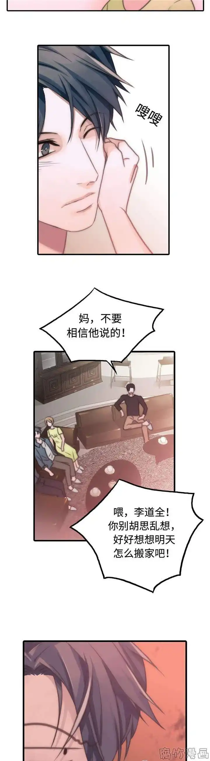 恋人穿梭 第31话 第7页