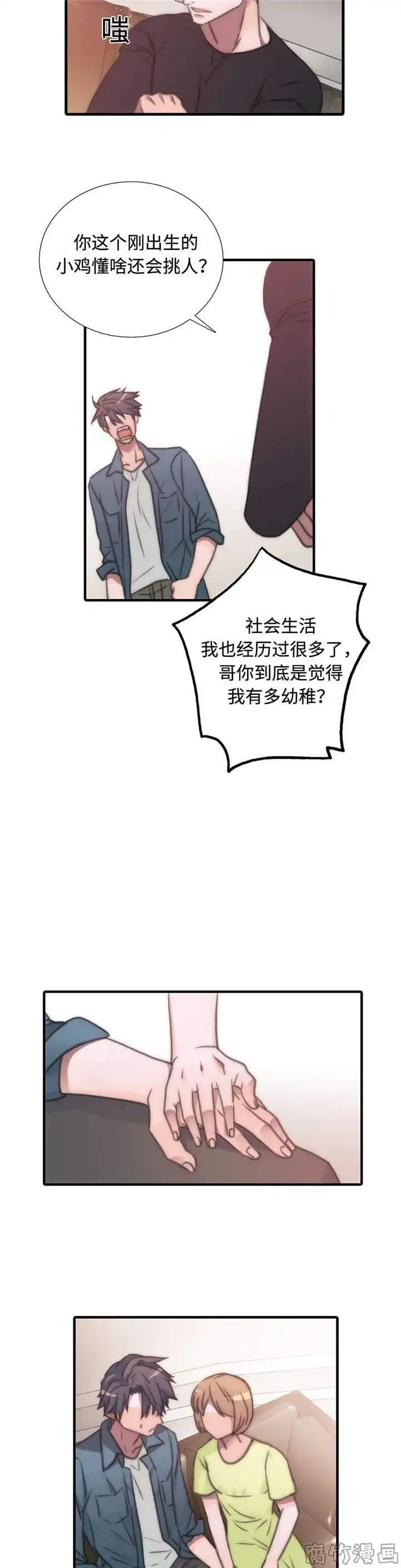 恋人穿梭 第31话 第4页
