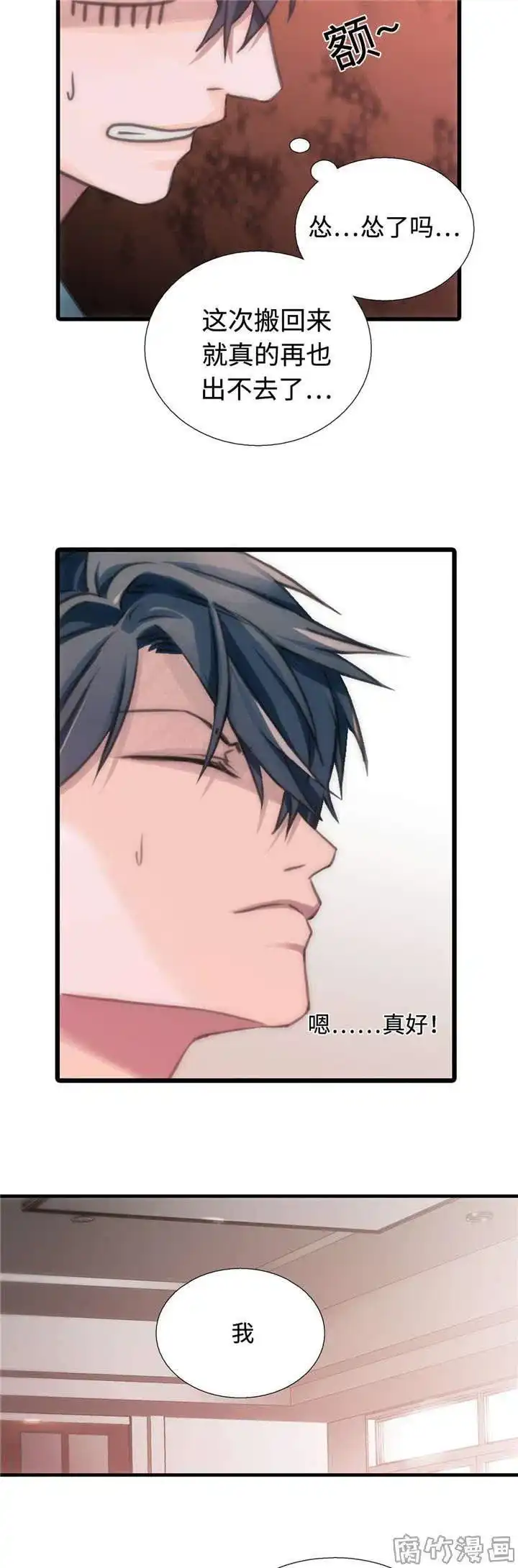 恋人穿梭 第31话 第8页