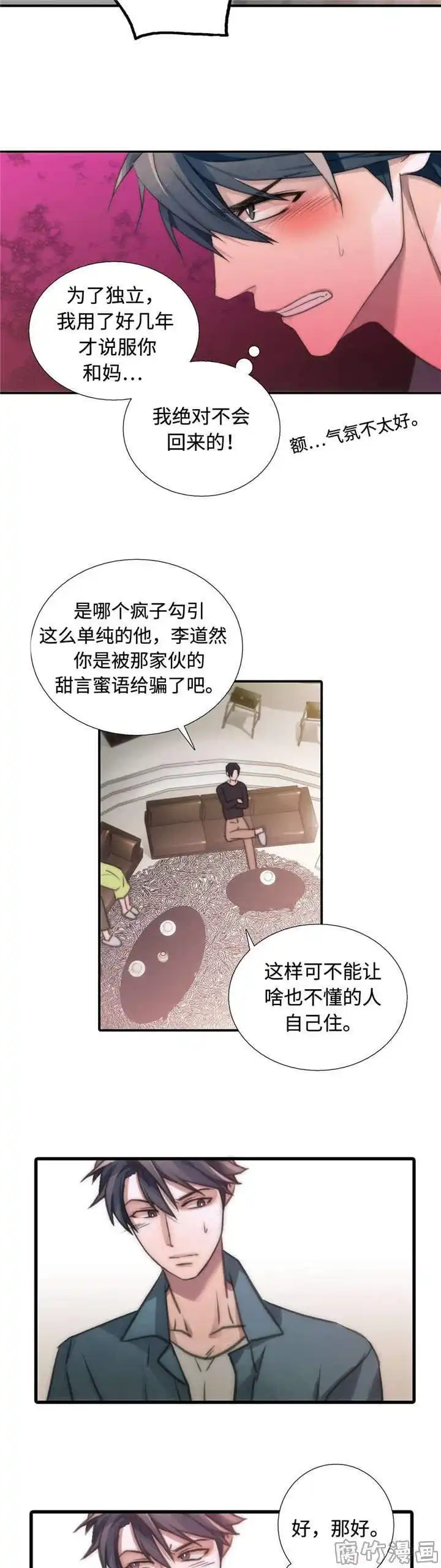 恋人穿梭 第31话 第2页