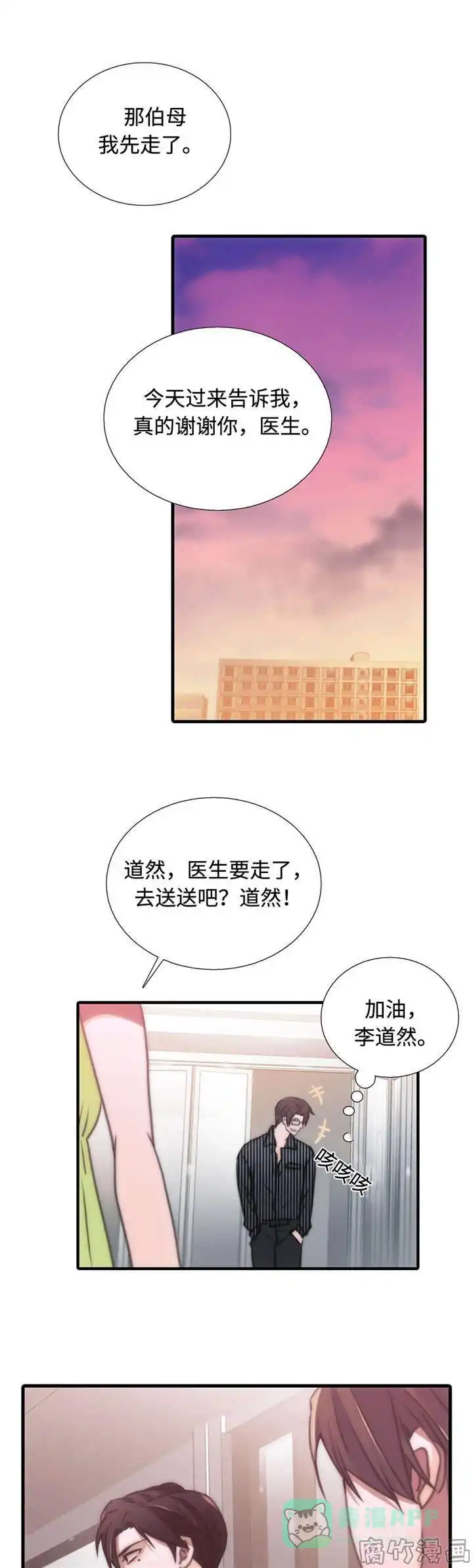恋人穿梭 第32话 第6页