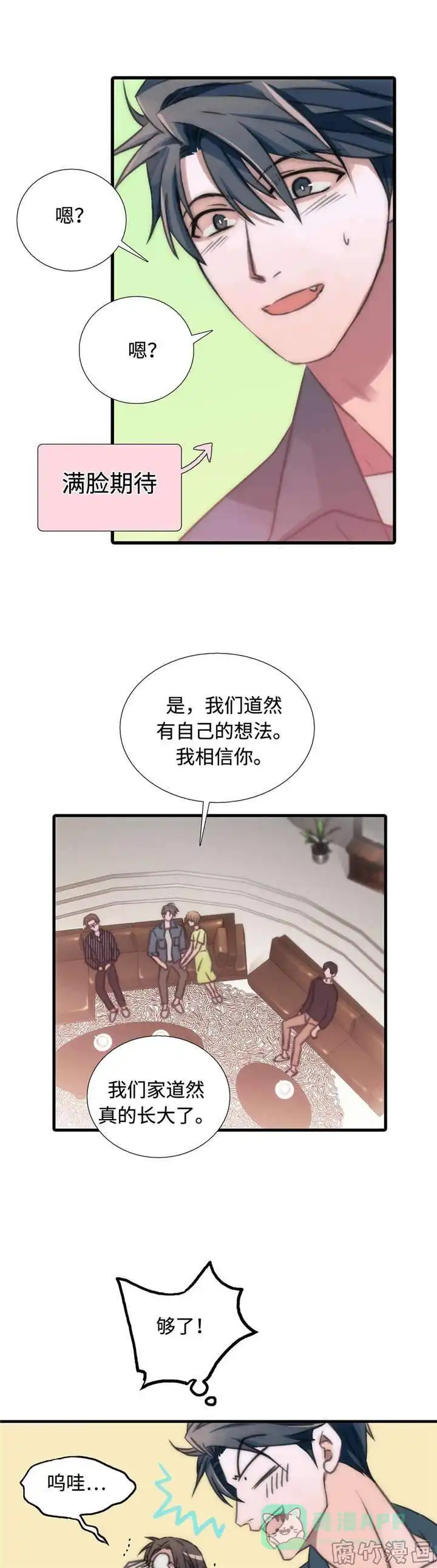 恋人穿梭 第32话 第1页