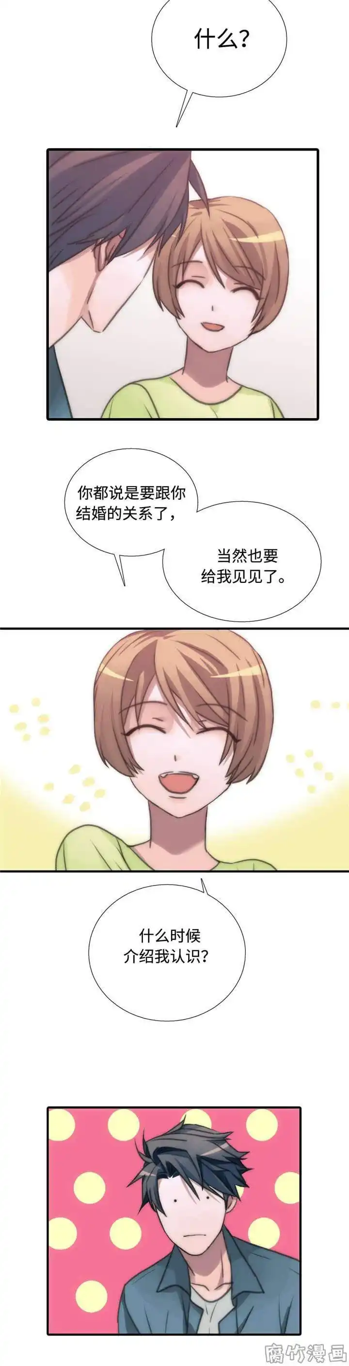 恋人穿梭 第32话 第4页