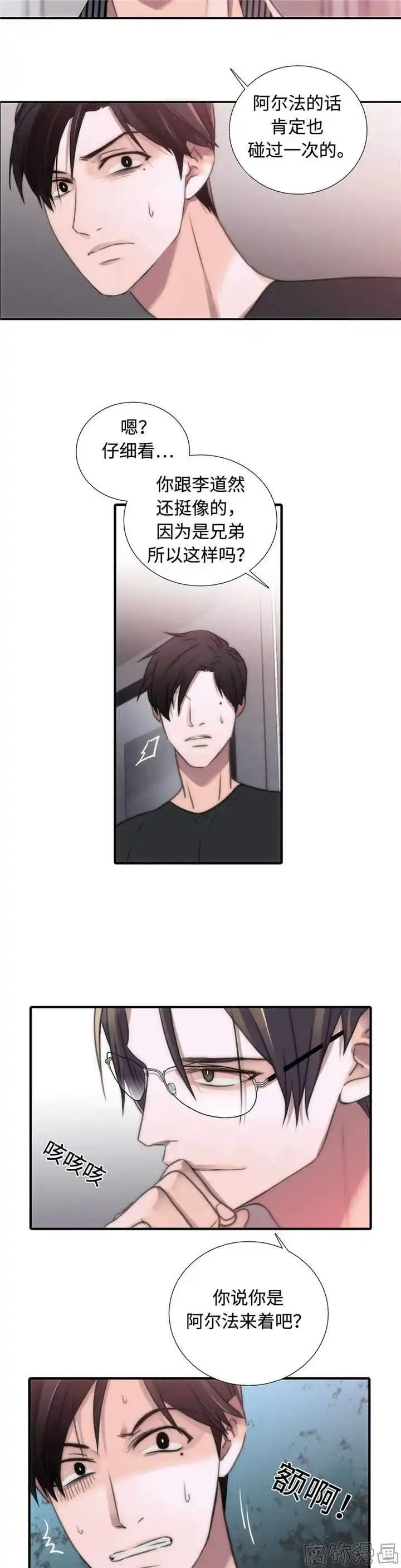 恋人穿梭 第33话 第2页