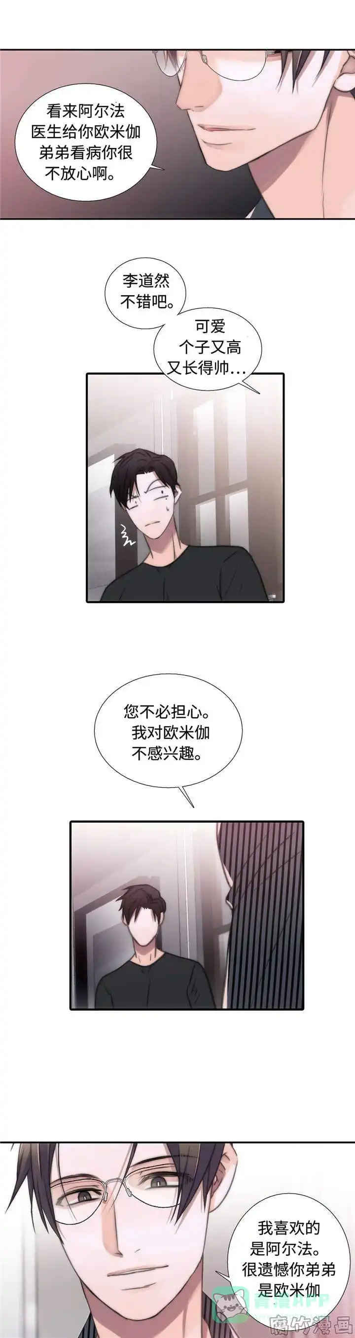 恋人穿梭 第33话 第1页