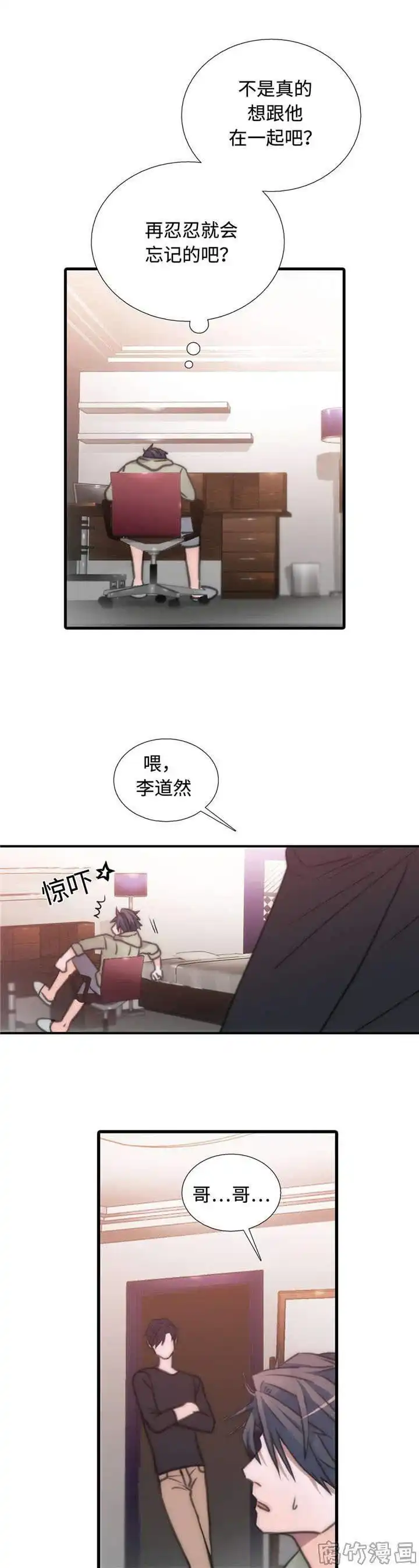 恋人穿梭 第33话 第5页