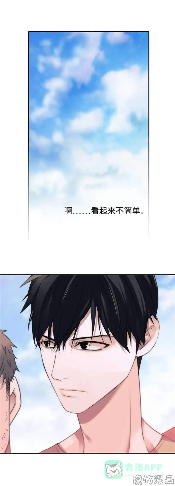 恋人穿梭 第33话 第11页
