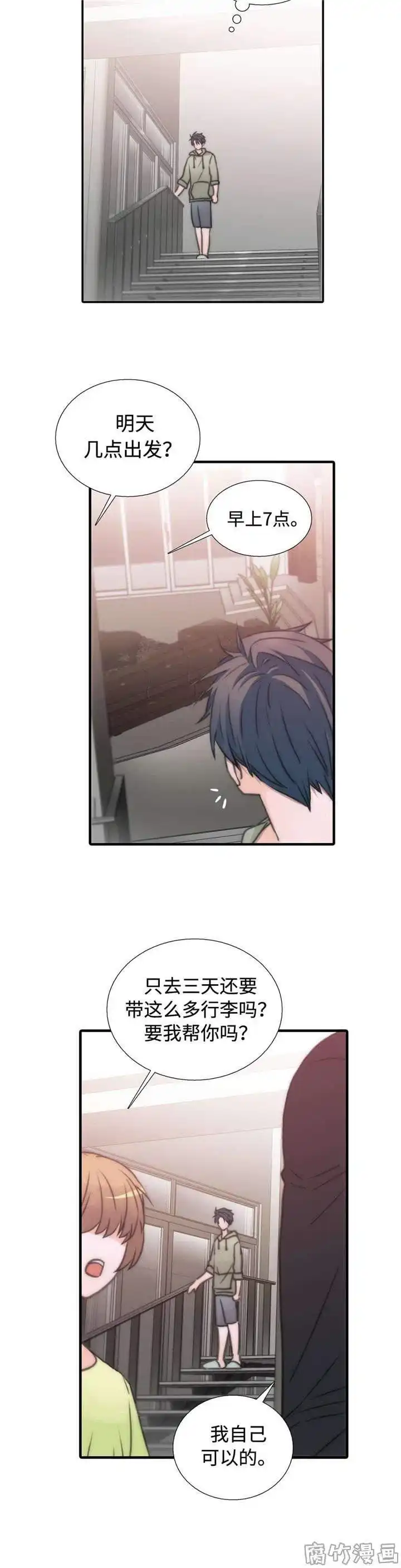 恋人穿梭 第33话 第8页