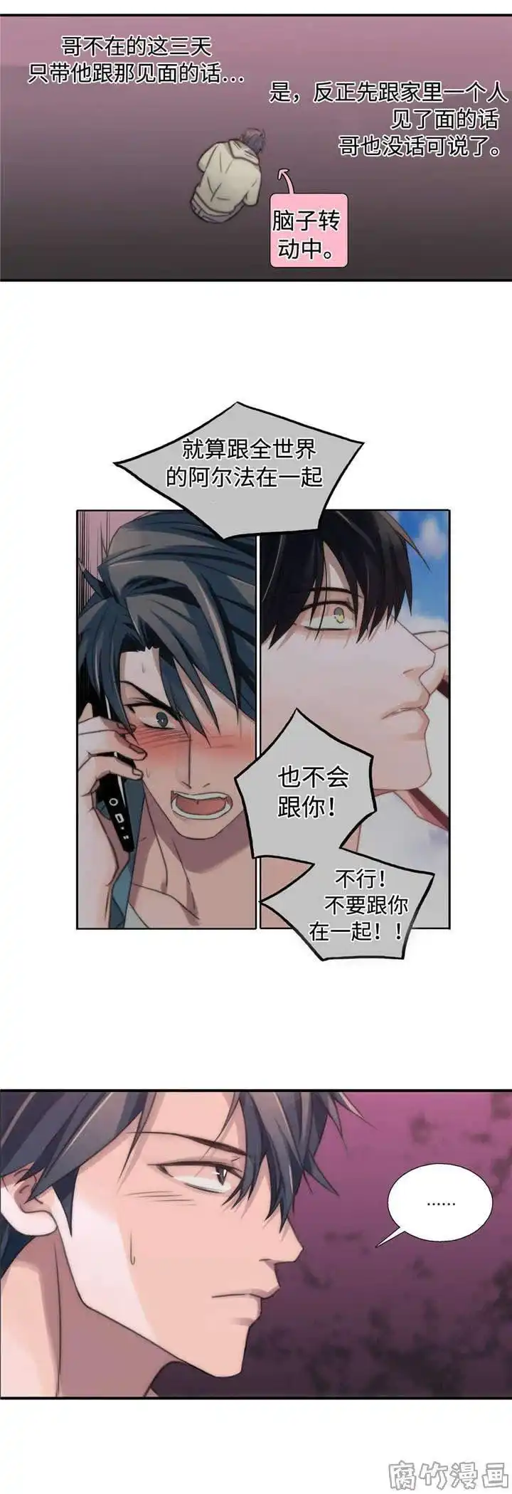 恋人穿梭 第33话 第10页
