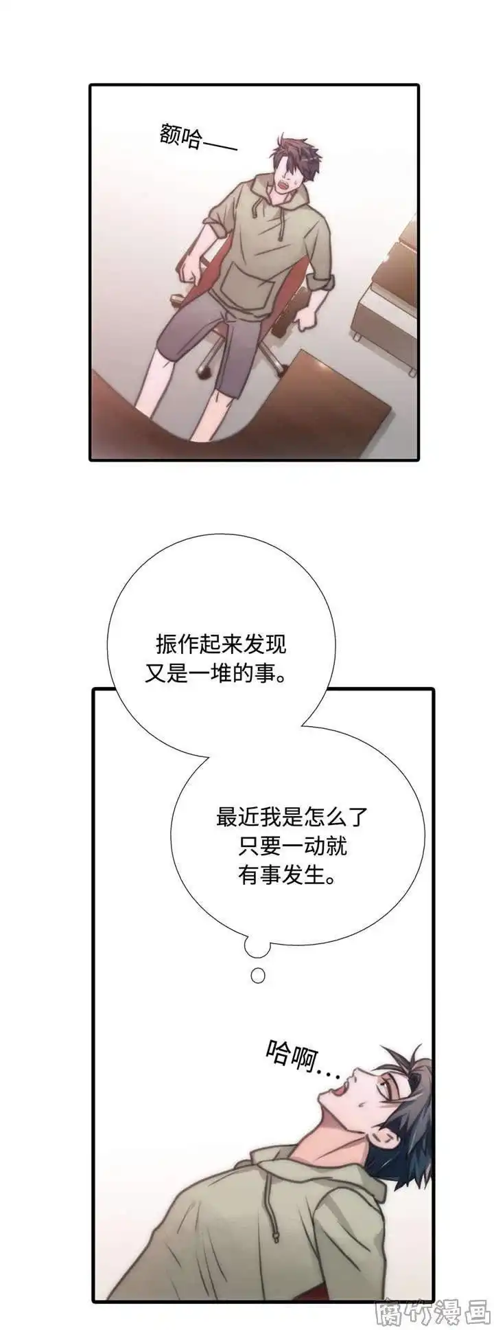 恋人穿梭 第33话 第4页