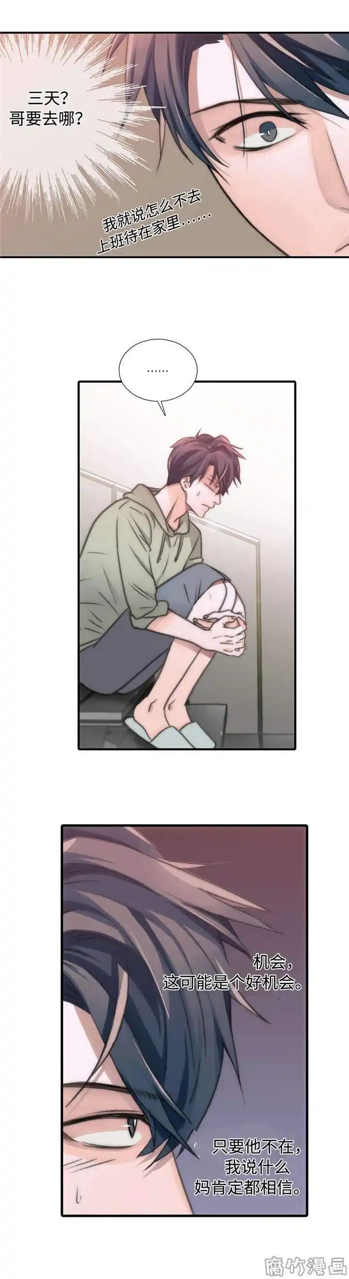 恋人穿梭 第33话 第9页