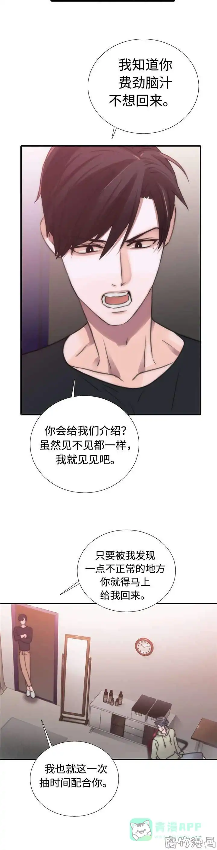 恋人穿梭 第33话 第6页