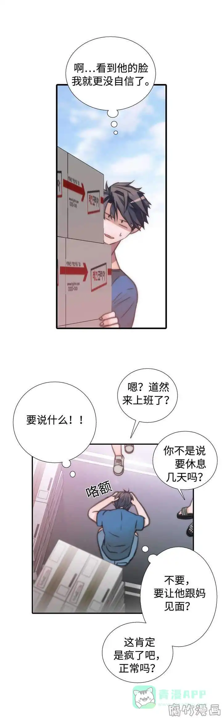 恋人穿梭 第34话 第1页