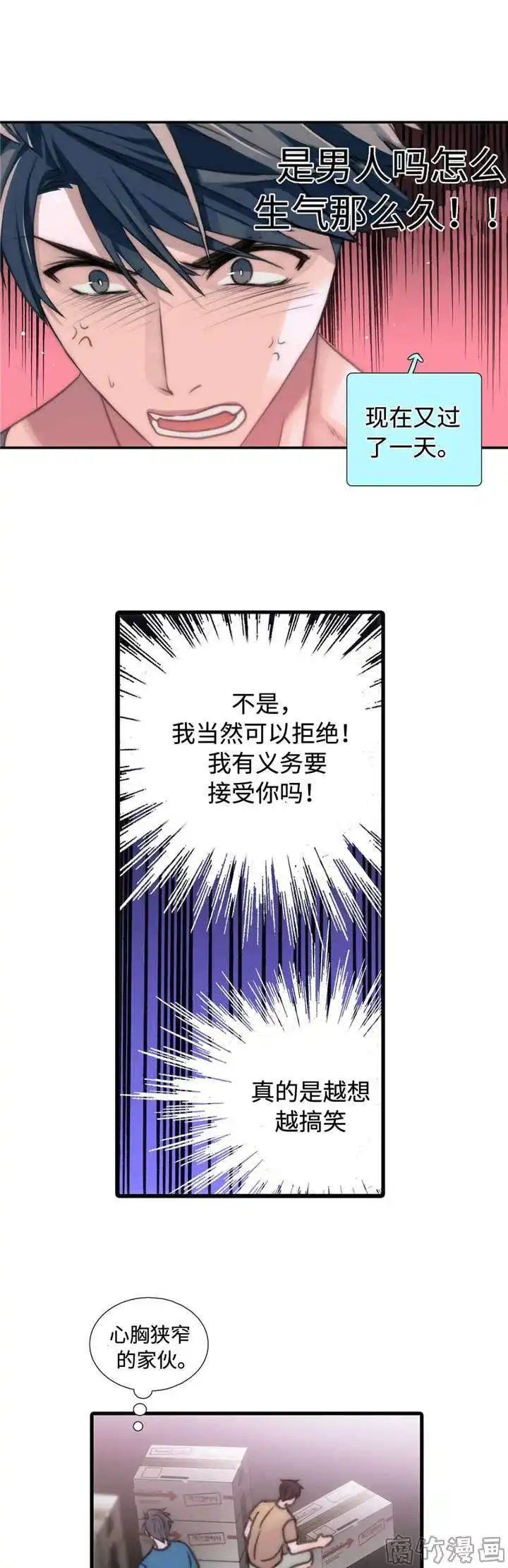 恋人穿梭 第34话 第5页
