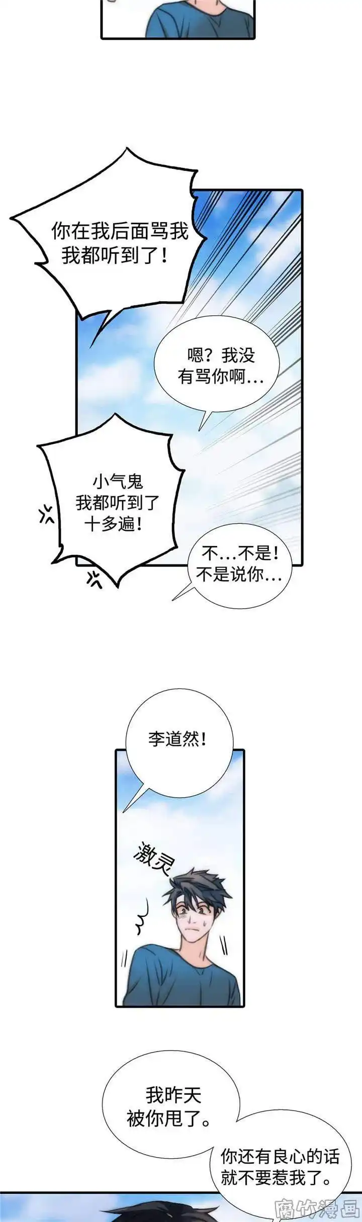 恋人穿梭 第34话 第7页