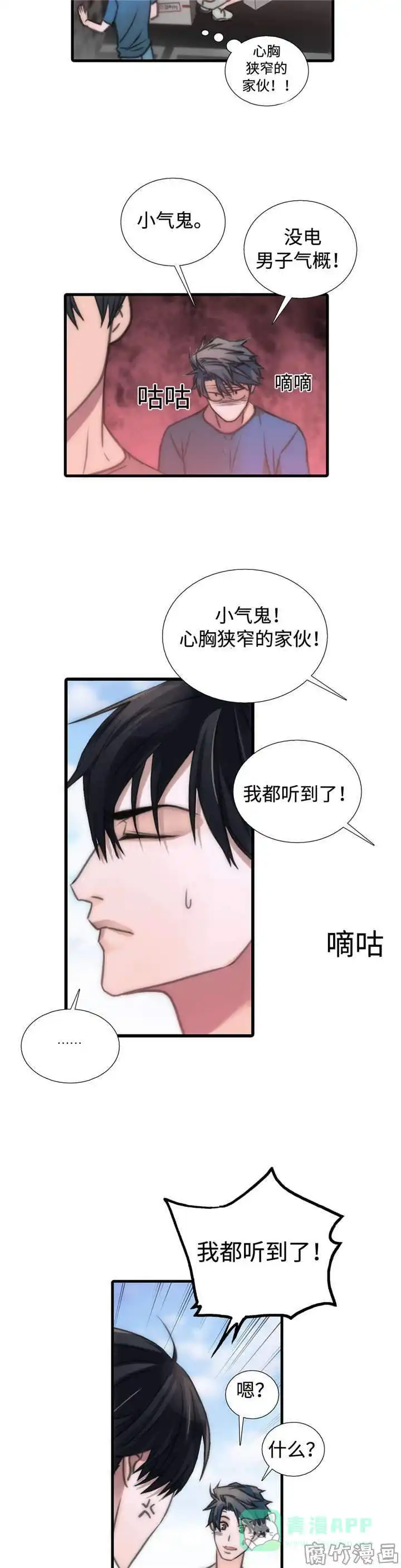 恋人穿梭 第34话 第6页