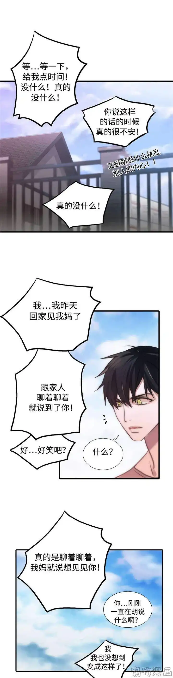 恋人穿梭 第35话 第5页