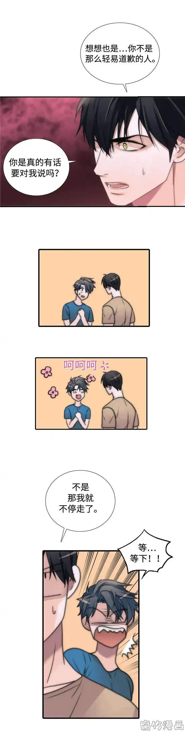 恋人穿梭 第35话 第4页