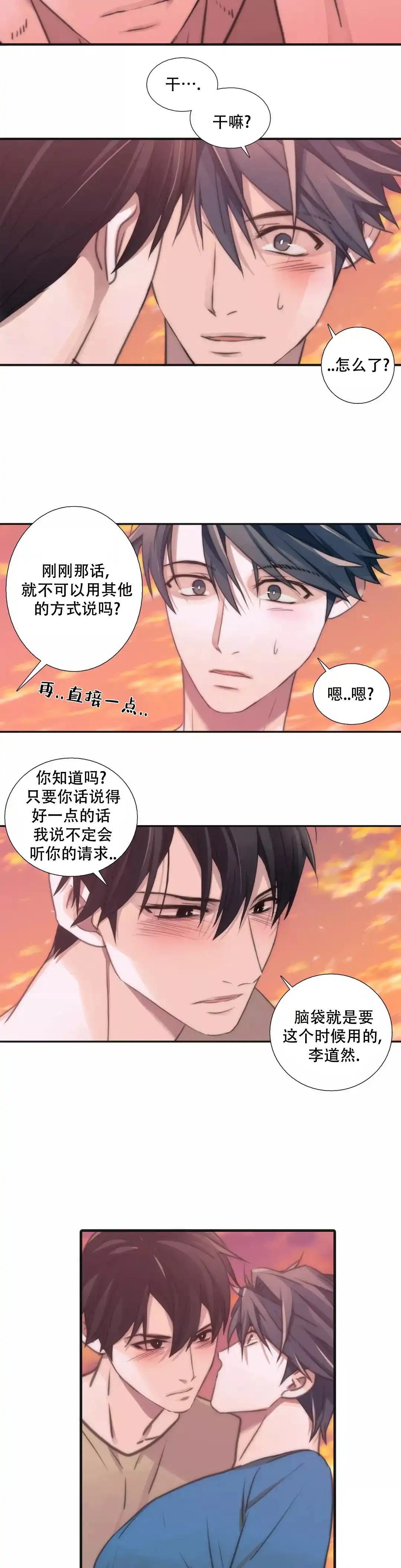 恋人穿梭 第36话 第9页