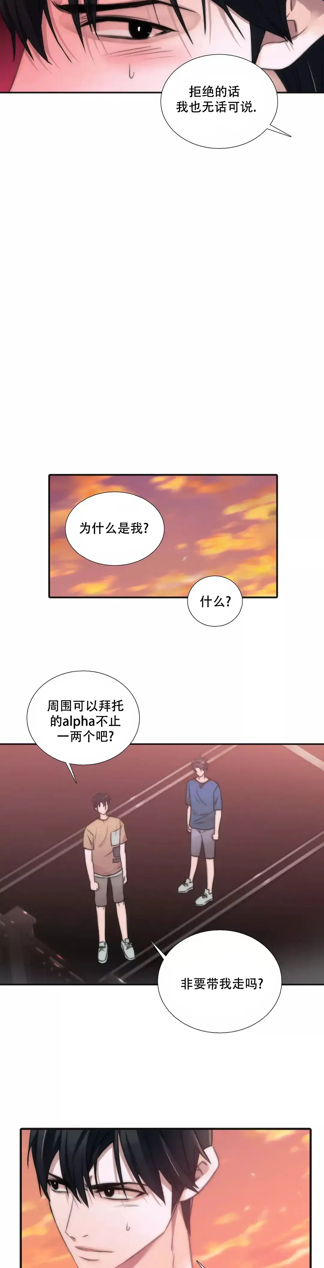 恋人穿梭 第36话 第5页