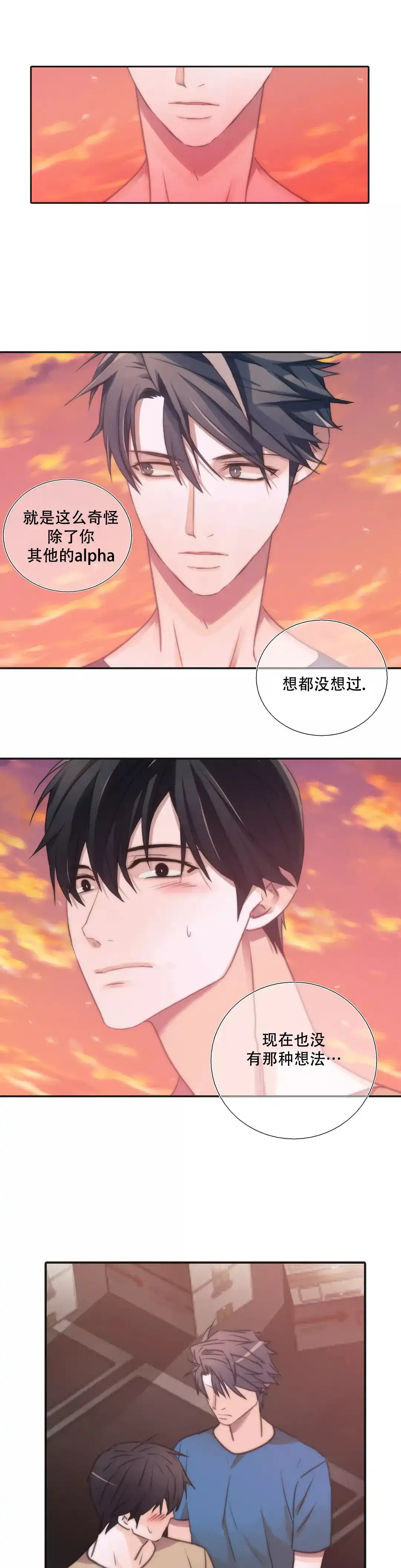 恋人穿梭 第36话 第7页