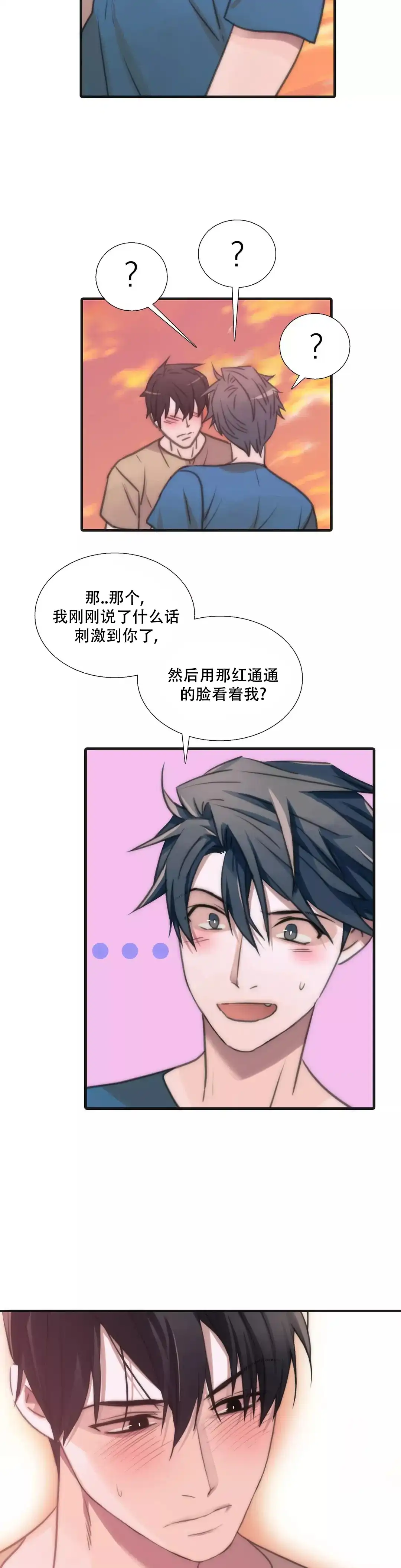 恋人穿梭 第36话 第10页