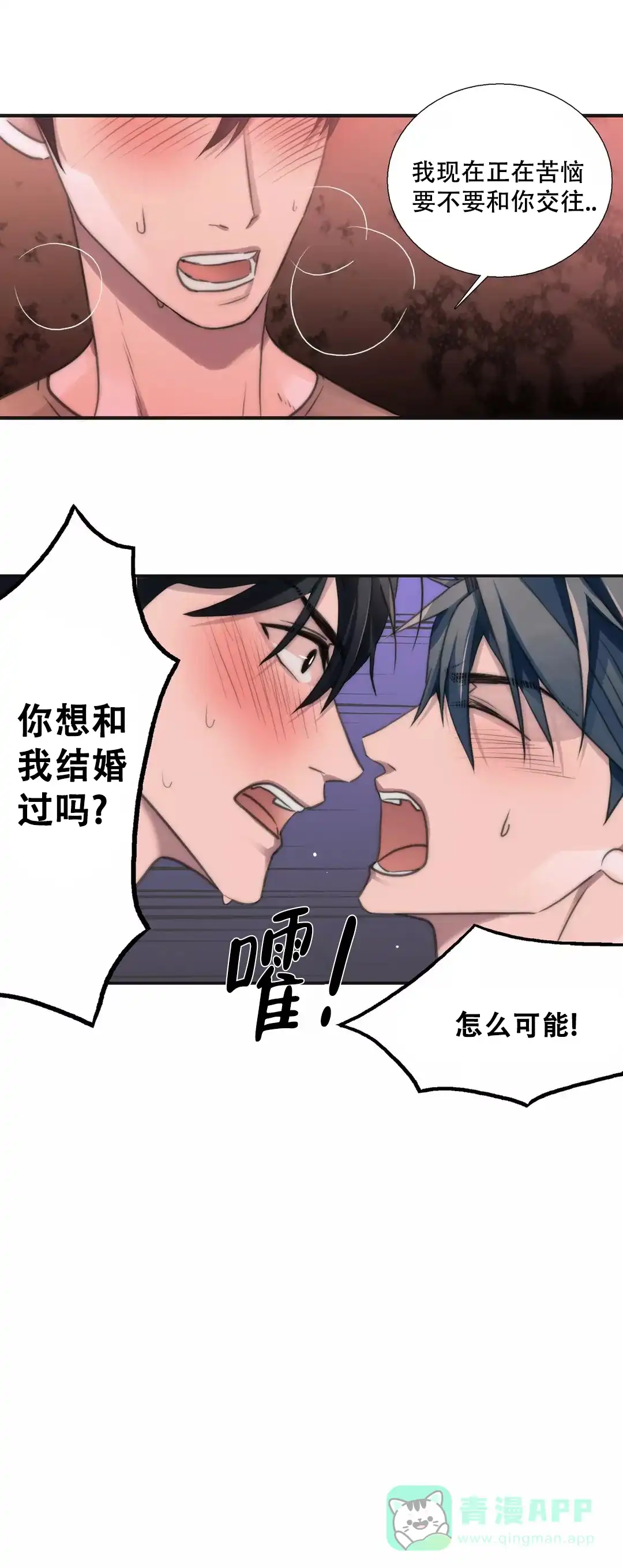恋人穿梭 第36话 第1页