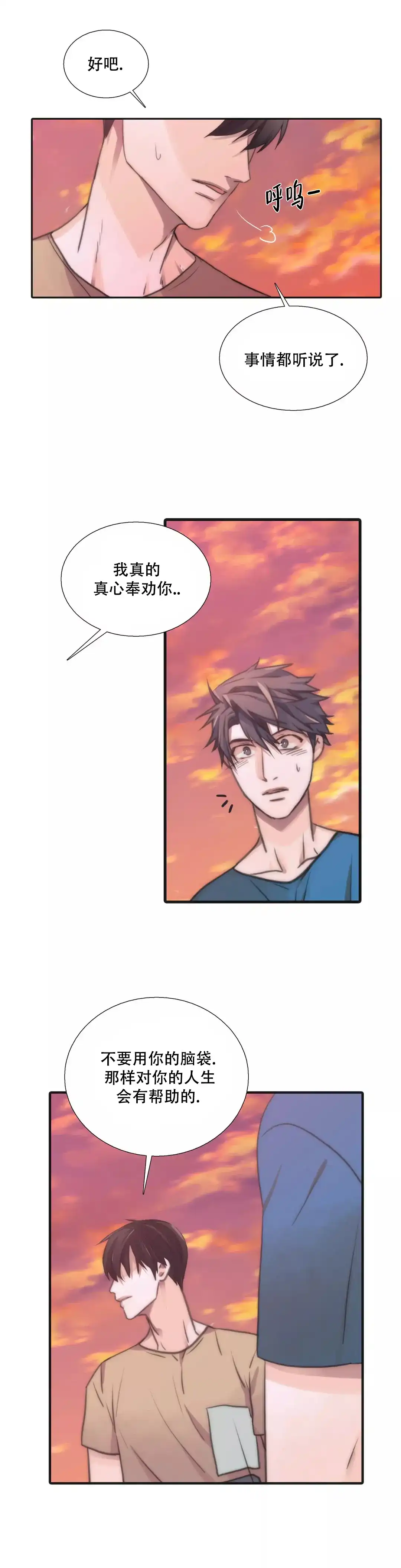 恋人穿梭 第36话 第3页