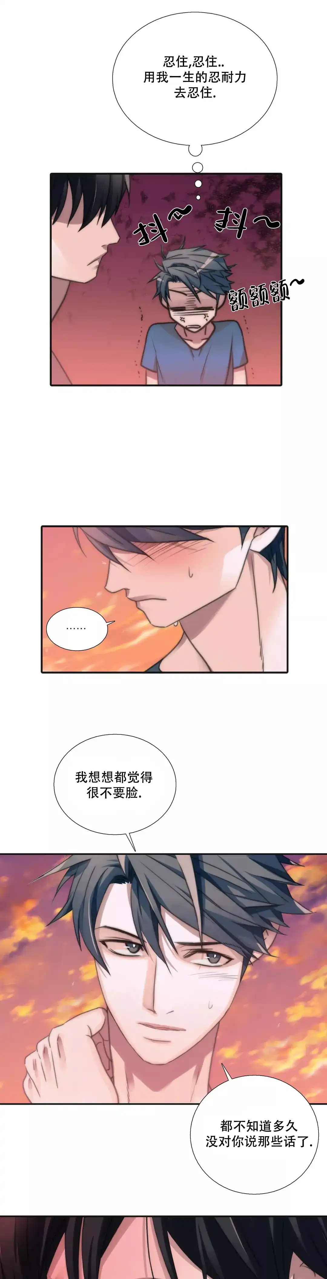 恋人穿梭 第36话 第4页