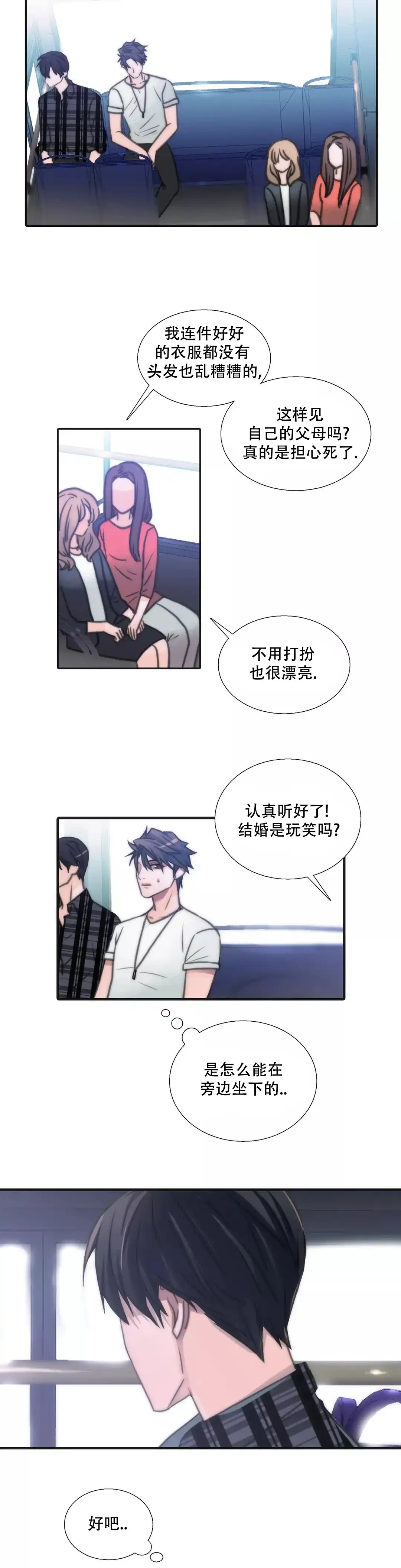 恋人穿梭 第37话 第5页