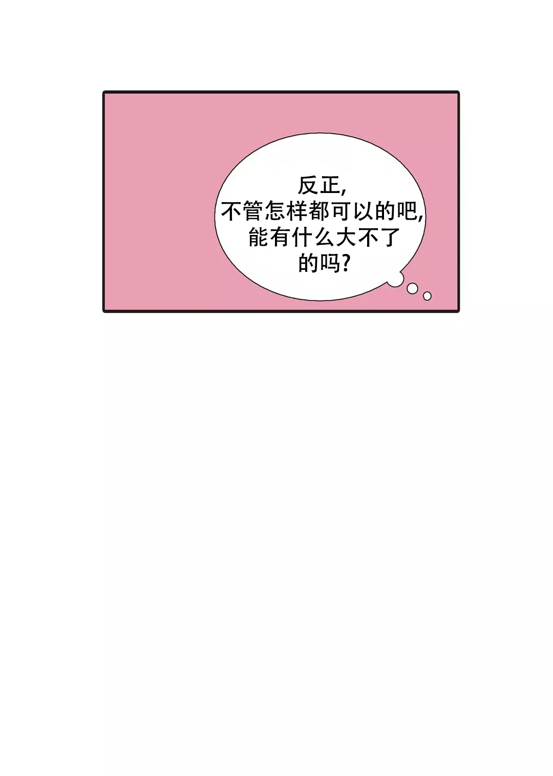 恋人穿梭 第37话 第12页