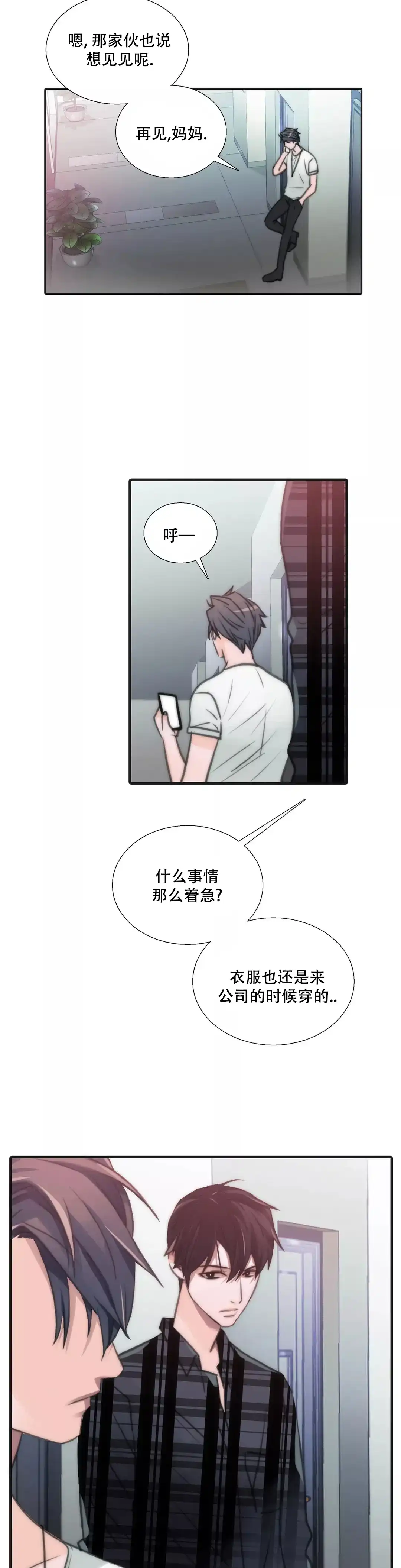 恋人穿梭 第37话 第3页
